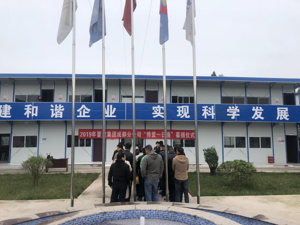 2019年太阳成集团tyc234cc集团成都分公司  “博爱一日捐”募捐活动简讯