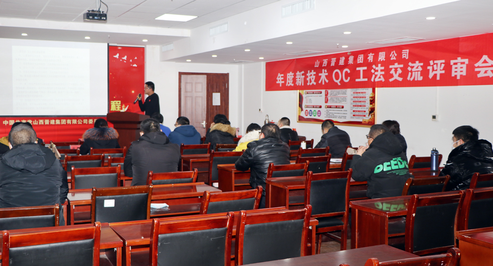 集团公司举办2021年度QC工法小组成果发布会