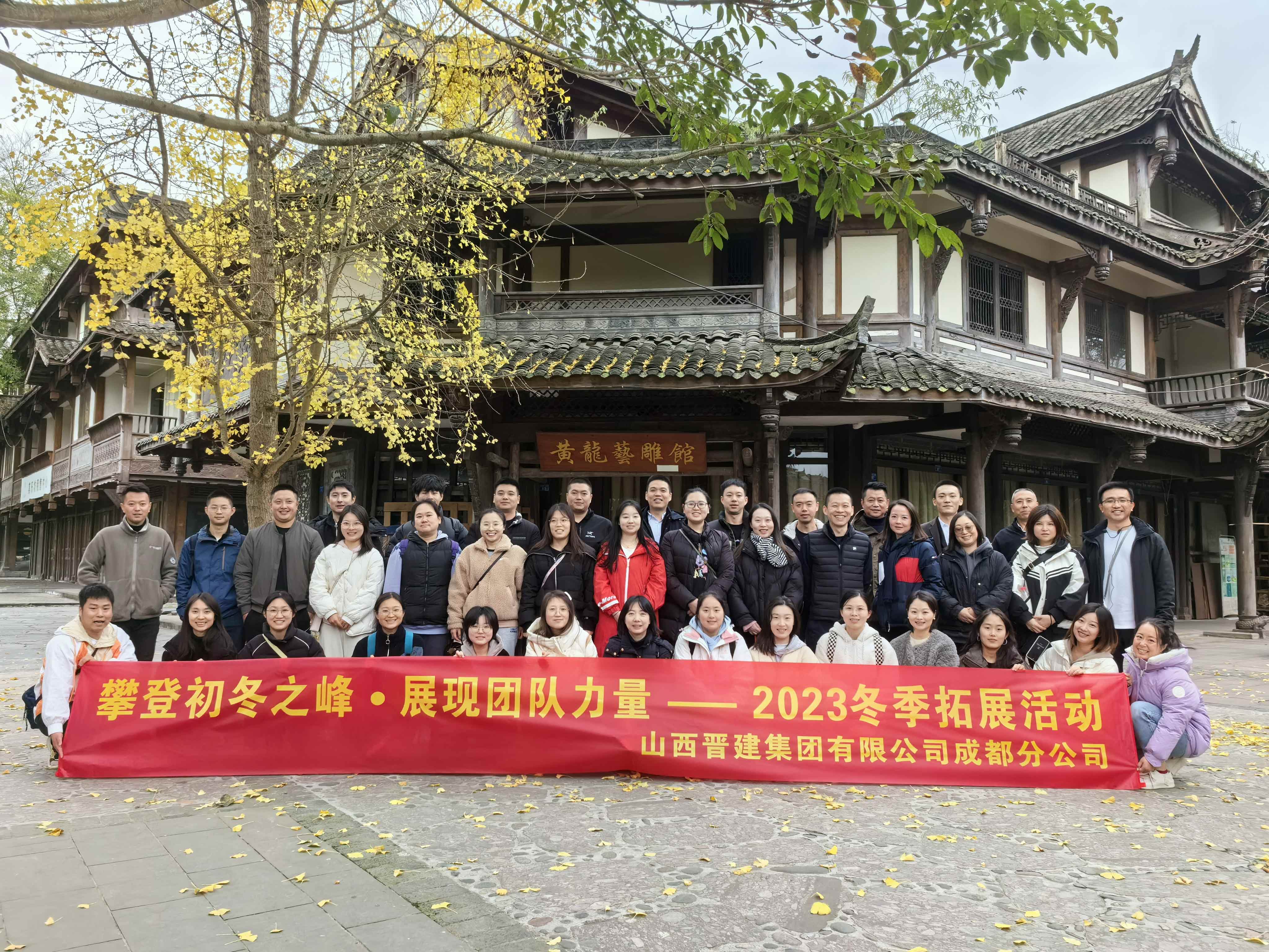 成都分公司2023年冬季拓展活动