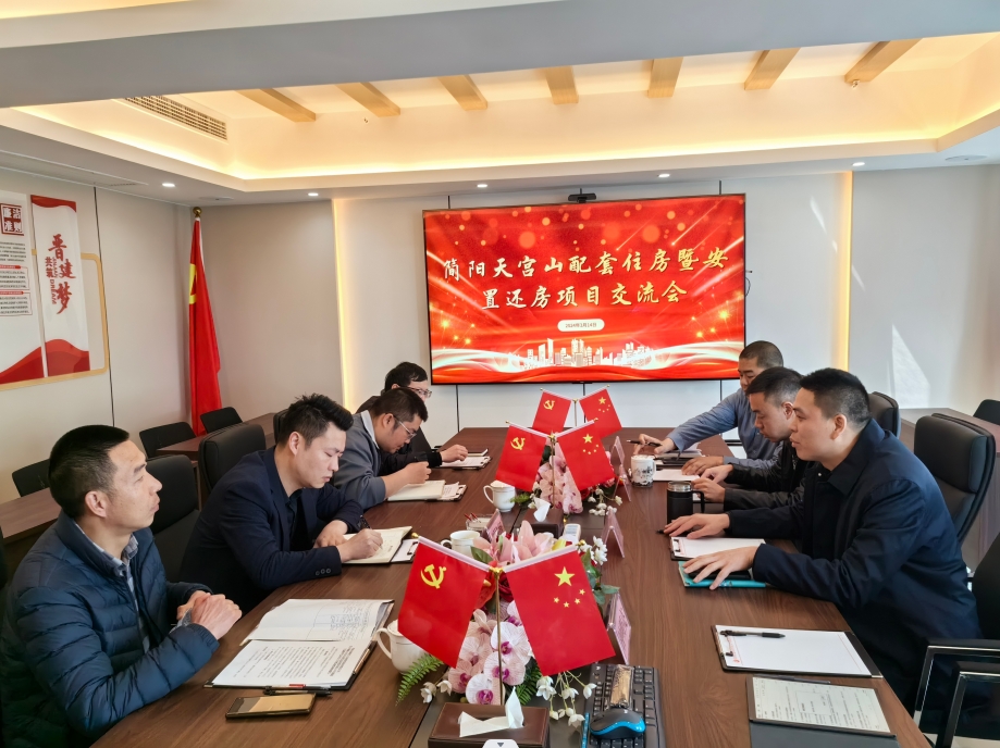 简阳工投领导莅临成都分公司召开项目推进专题会议