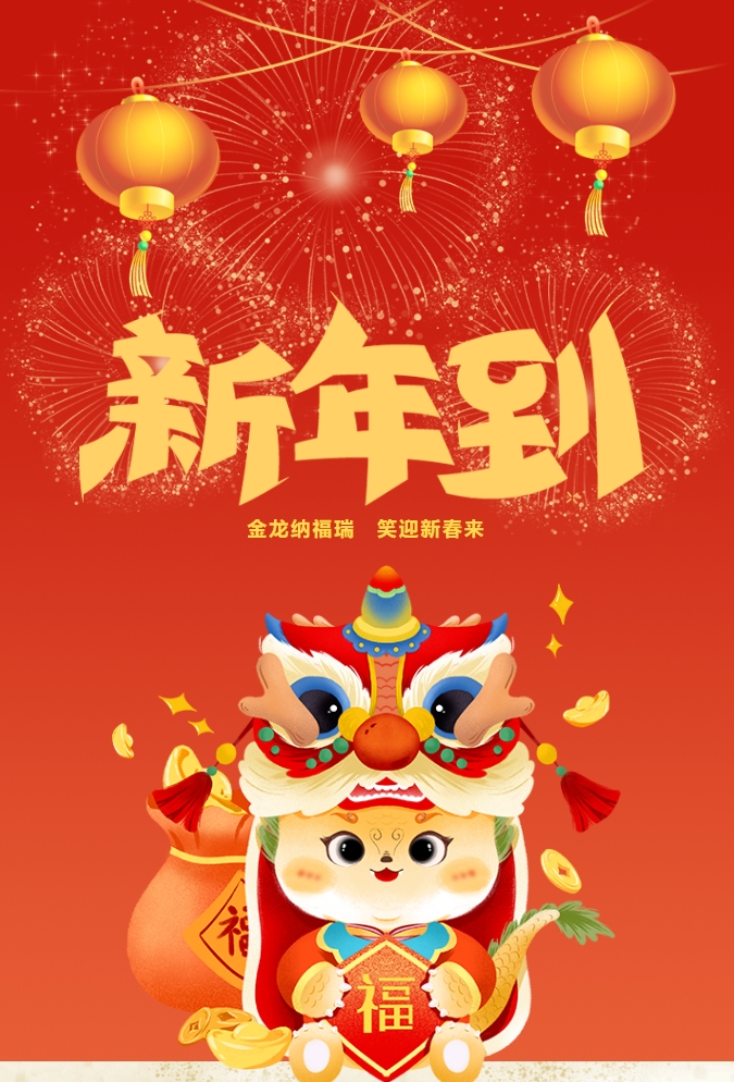 龙行龘龘，前程朤朤，山西太阳成集团tyc234cc集团恭祝您龙年吉祥!