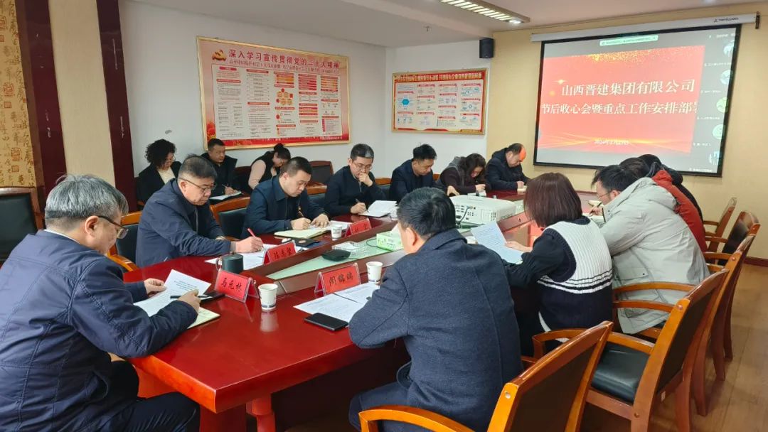 集团召开2024年节后收心会暨重点工作安排部署会