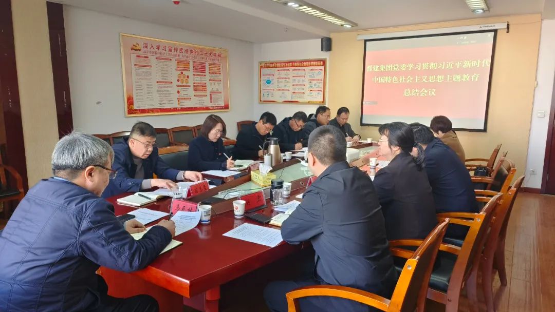 集团党委召开学习贯彻习近平新时代中国特色社会主义思想主题教育总结会议