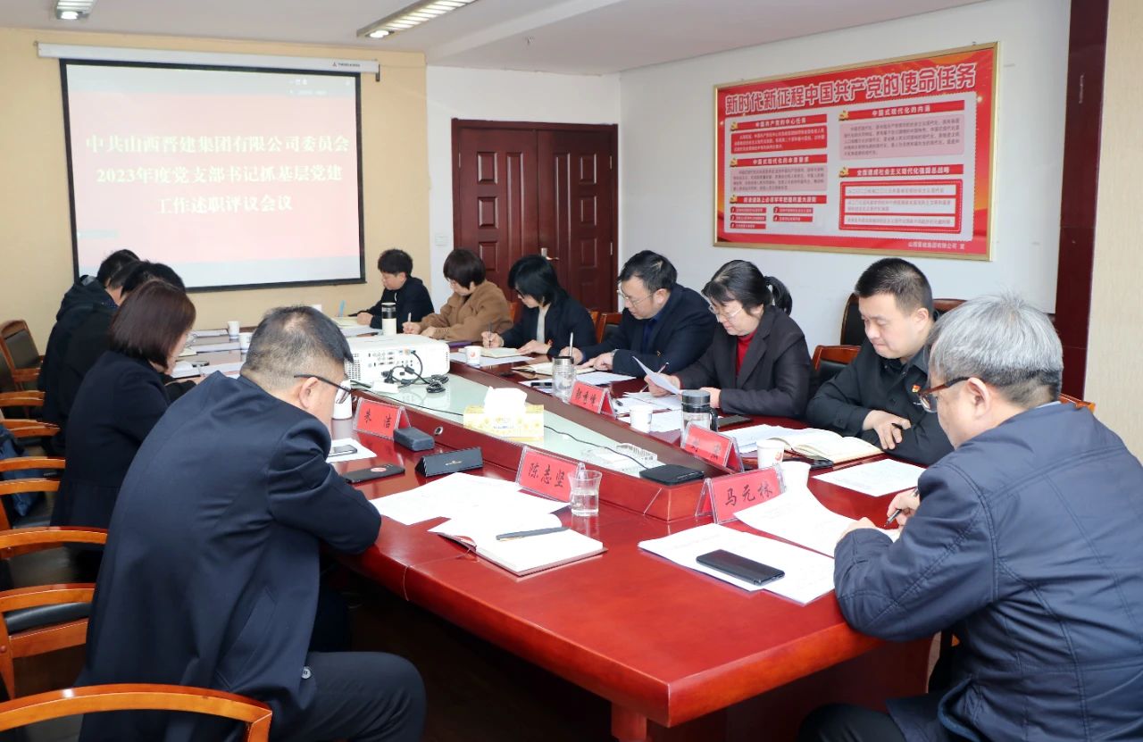 集团召开2023年度支部书记抓党建述职评议会