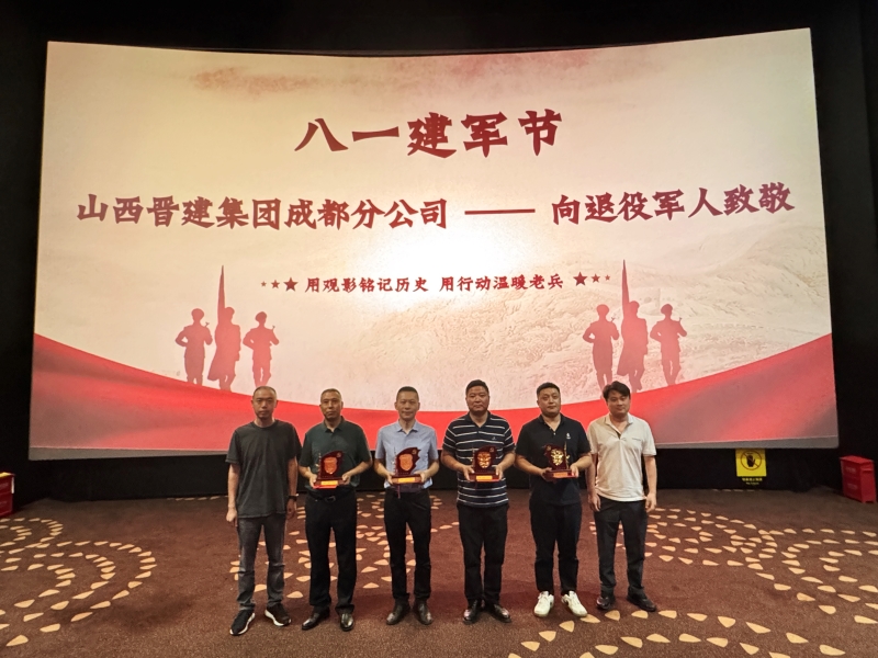 用观影铭记历史 用行动温暖老兵——成都分公司爱国主义教育纪实活动