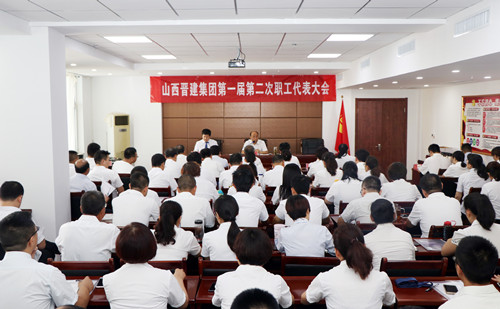 山西太阳成集团tyc234cc集团有限公司一届二次职代会隆重召开