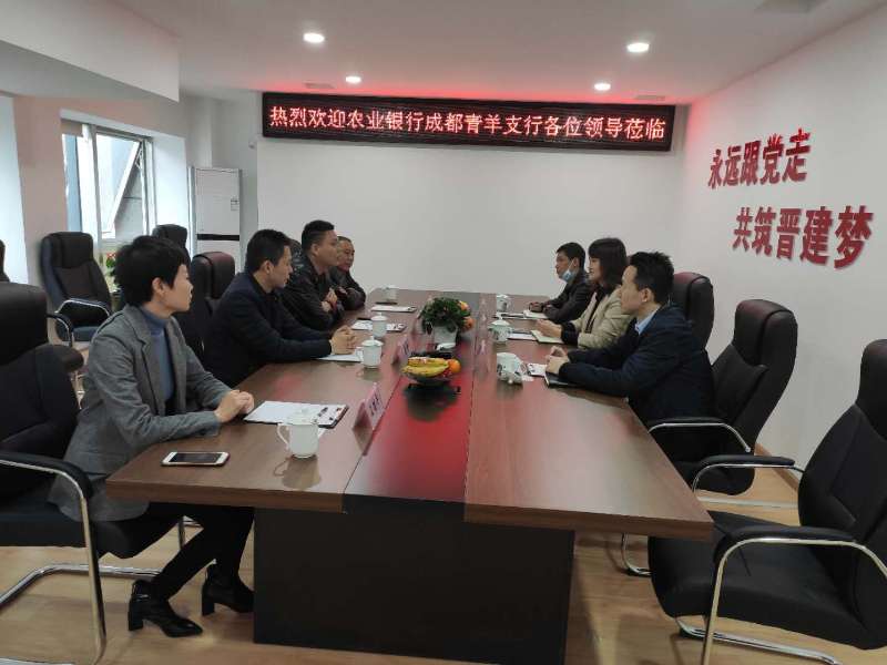 太阳成集团tyc234cc集团成都分公司银企座谈会简讯