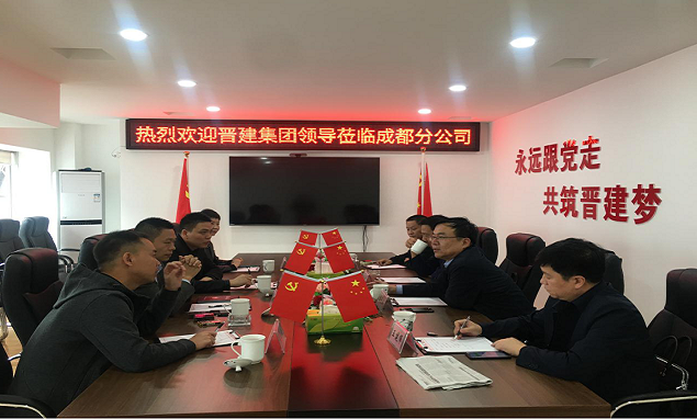 集团领导赴成都分公司考察调研