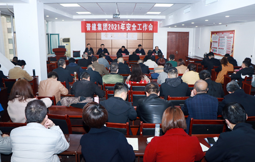 太阳成集团tyc234cc集团召开2021年安全生产工作会议