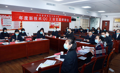 2020年度集团公司QC成果发表交流会成功举办