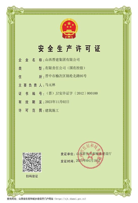 山西太阳成集团tyc234cc集团企业资质证书