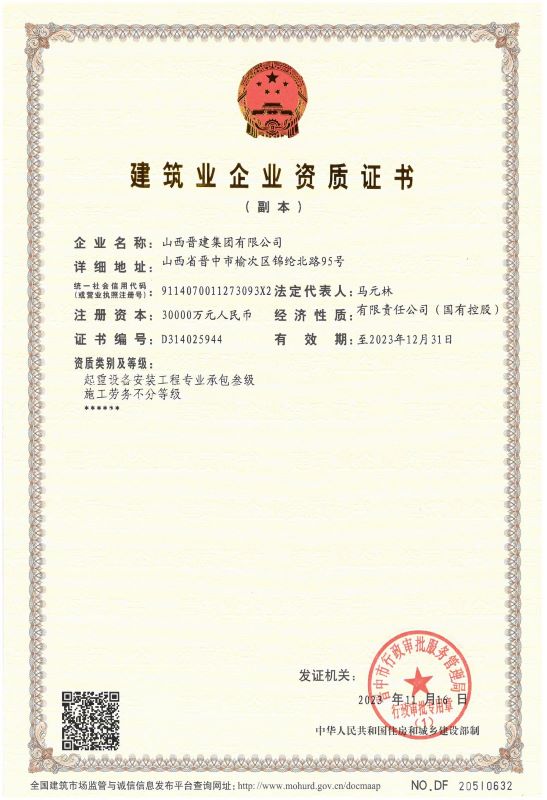 山西太阳成集团tyc234cc集团企业资质证书