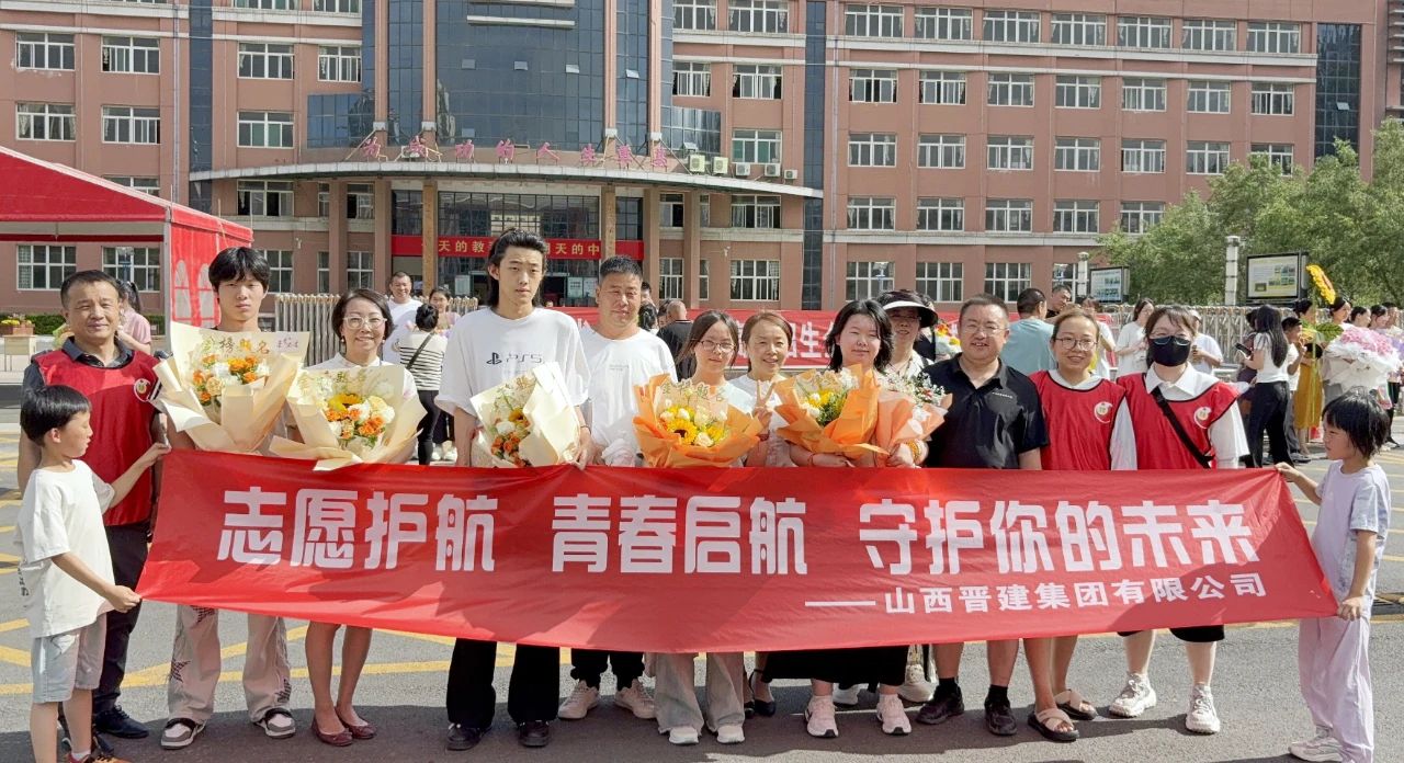 山西太阳成集团tyc234cc集团助力高考 为梦护航