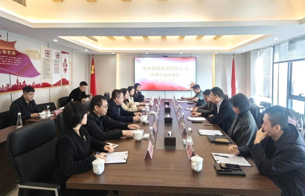 集团学习团赴成都分公司交流座谈 深化合作共谱发展新篇